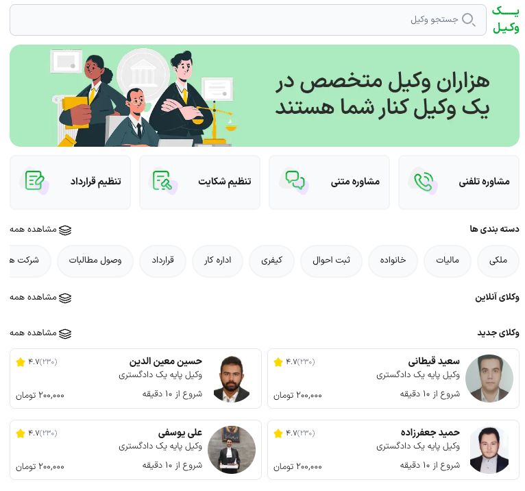 یک وکیل